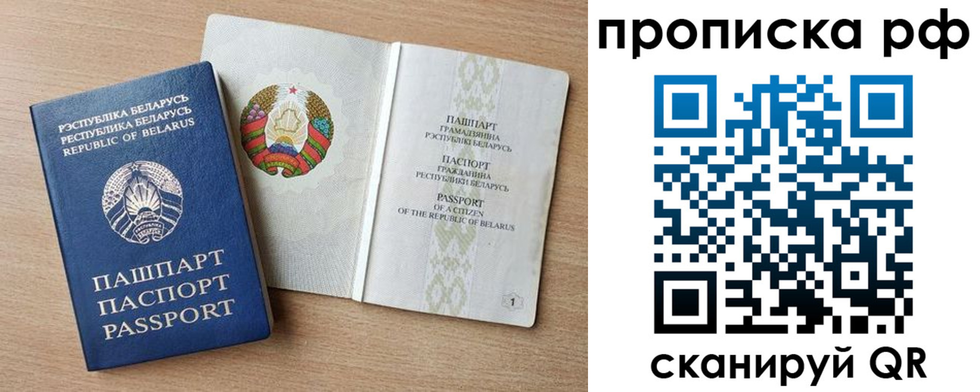 прописка для работы в Опочке
